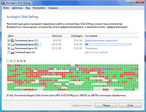 Процесс дефрагментации диска
